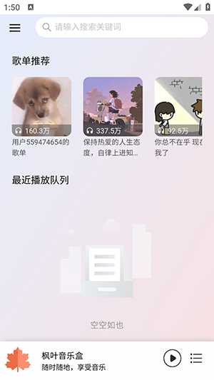 枫叶音乐APP安卓下载免费版-枫叶音乐APP手机版下载最新版v1.0.5