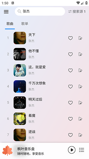 枫叶音乐APP安卓下载免费版-枫叶音乐APP手机版下载最新版v1.0.5