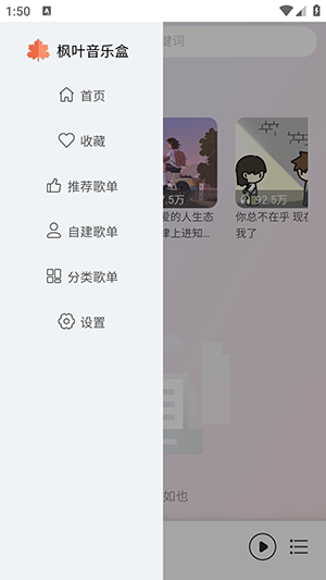 枫叶音乐APP安卓下载免费版-枫叶音乐APP手机版下载最新版v1.0.5