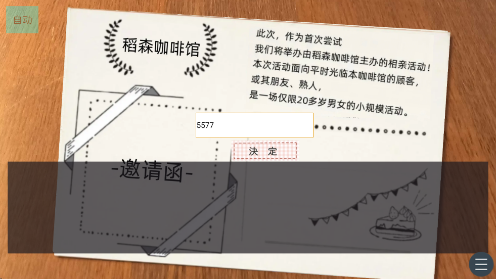 早知道就不去相亲了游戏汉化版