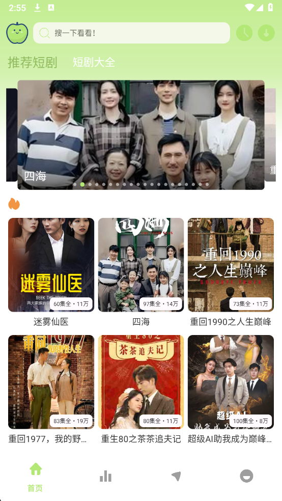 苹果短剧大全官方版