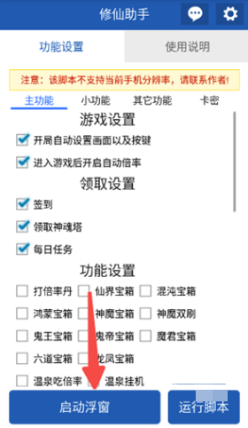 修仙助手脚本免费