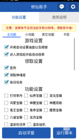 修仙助手脚本免费