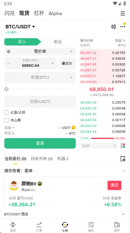 币按API交易所 3.13.5 安卓版 0