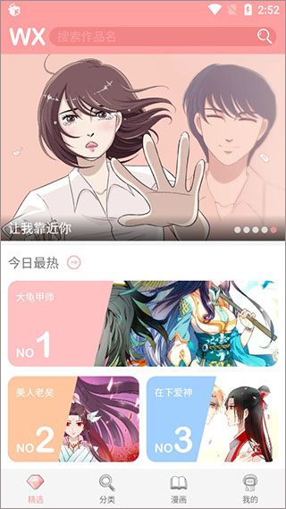 扑飞漫画下拉式 3.6.0 安卓版 0