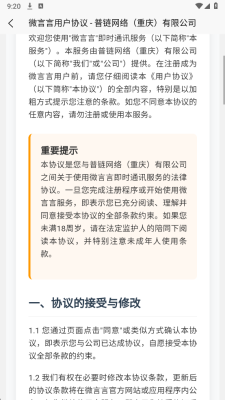 微言言 1.0.4 安卓版 2