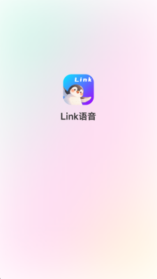 Link语音 1.0.0 安卓版 2