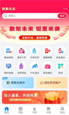 数聚未来平台 2.3.6 安卓版 3