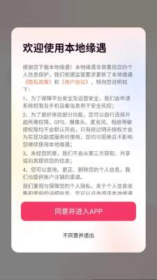 本地缘遇 v2.0.1 安卓版 2