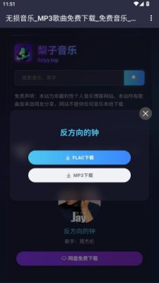 梨子音乐 1.0.0 安卓版 2