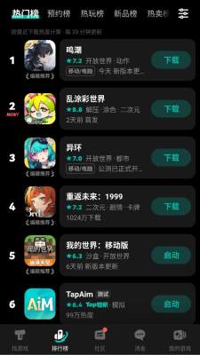 太普太普taptap 2.93.0-rel#100100 安卓版 1