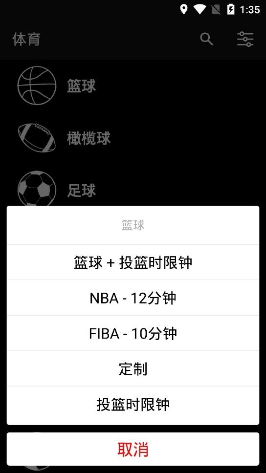 虚拟计分板 1.8.14 安卓版 2