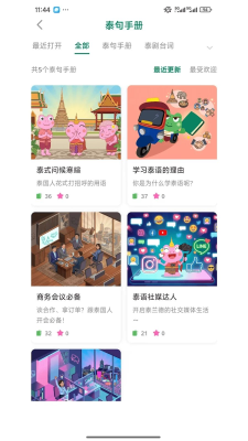 泰语灵呱呱 1.0.35 安卓版 1