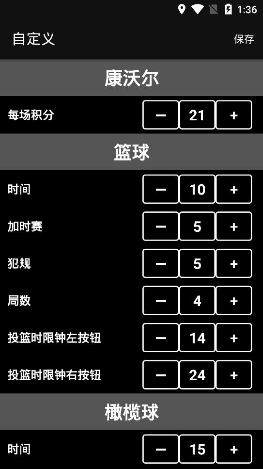 虚拟计分板 1.8.14 安卓版 3