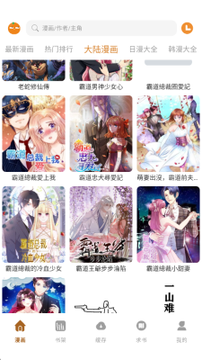 橘汁漫画 1.01 安卓版 4