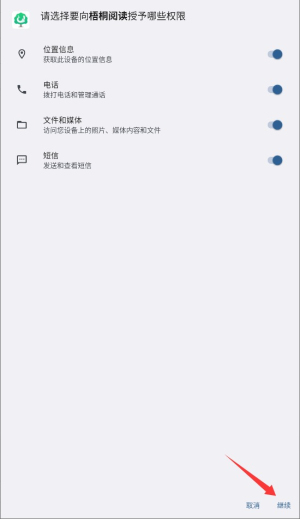 梧桐阅读 1.5.5 最新版本 1