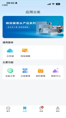 晓视 2.2.5 安卓版 1