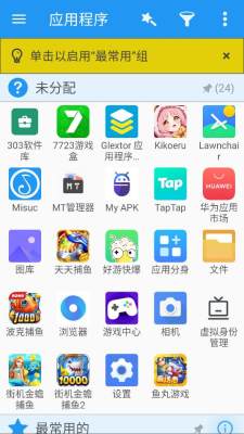 glextor app manager 6.1.0.667 安卓版 1