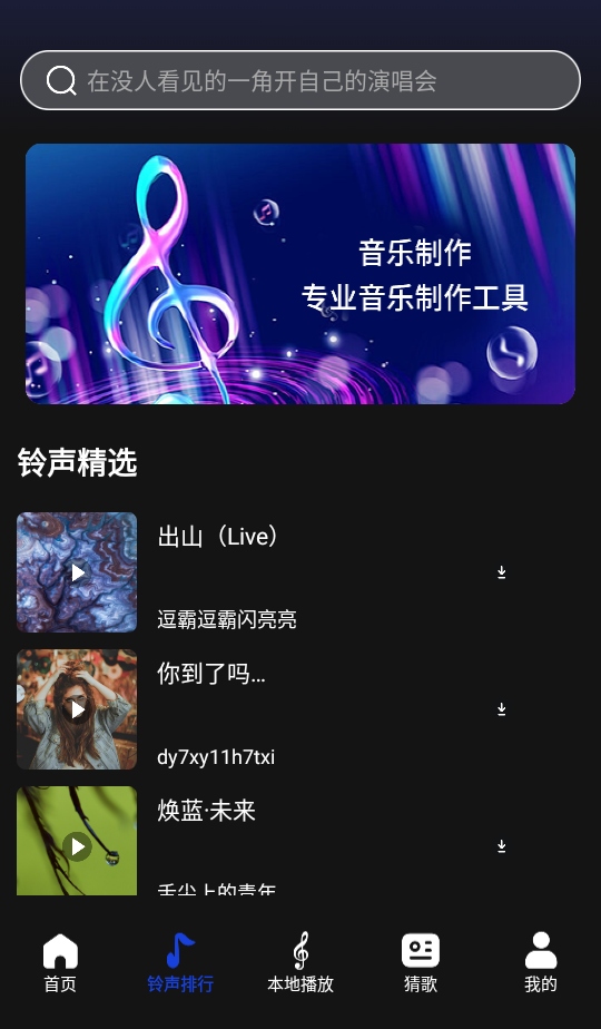 维克音乐 1.3 最新版 1