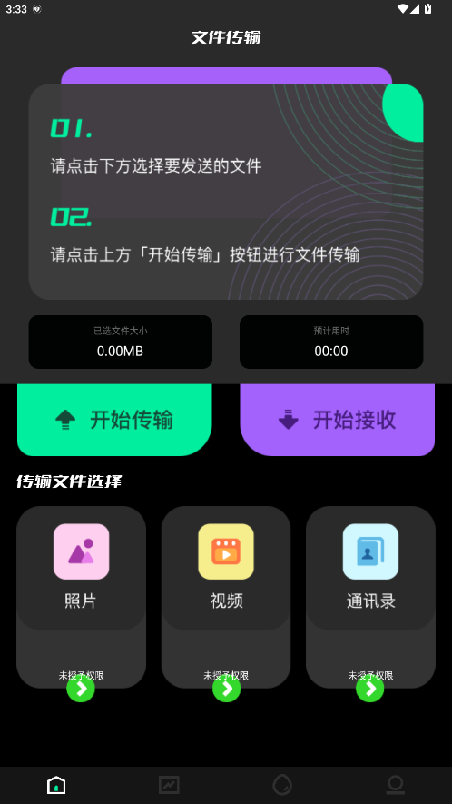 无感同步 1.2 安卓版 3