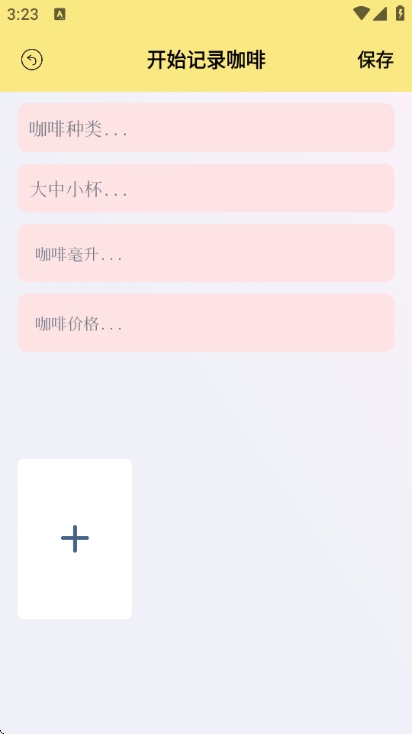 咖啡人 1.3 最新版 1