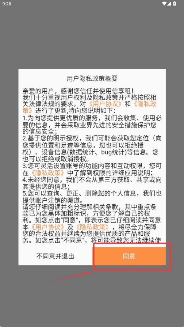 信享租 1.0.0 安卓版 2