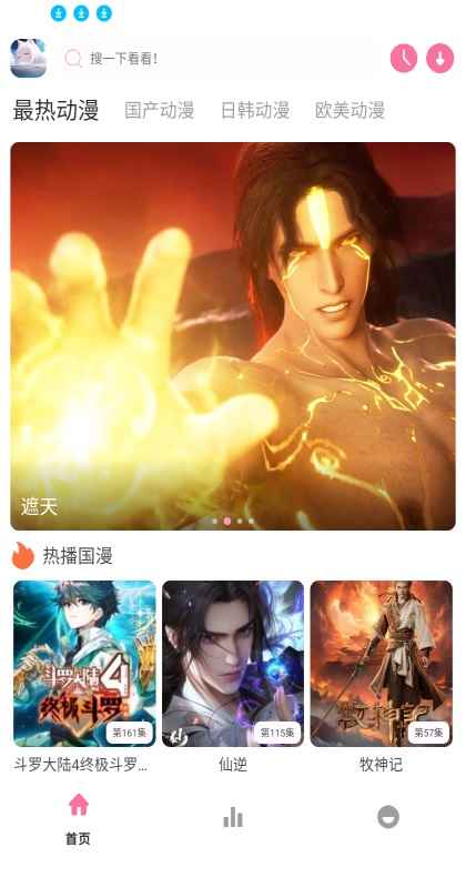 nyafun动漫x 1.02 安卓版 2