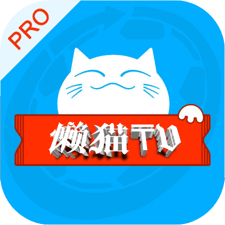 懒猫影视盒子