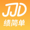 绩简单