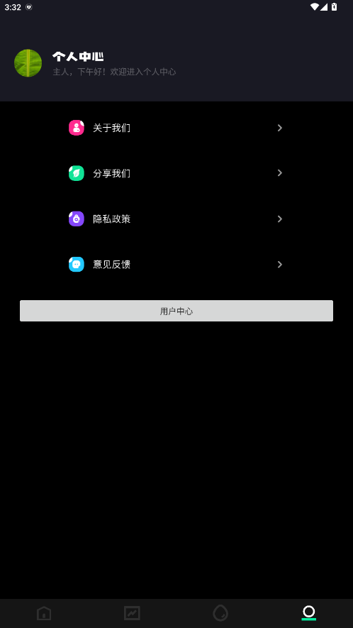 无感同步 1.2 安卓版 0