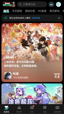 太普太普taptap 2.93.0-rel#100100 安卓版 2