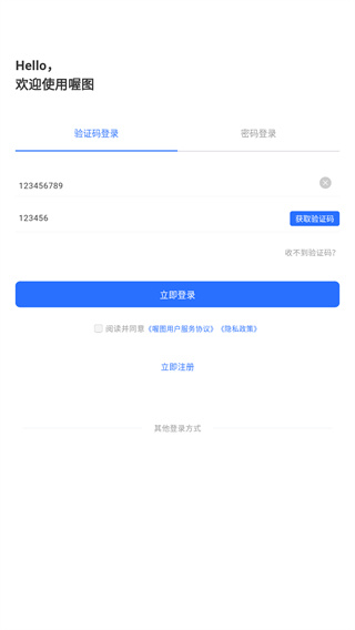 喔图云摄影 v8.2.3 官方版 1