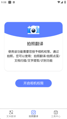 全译秒通宝 1.0.1 安卓版 1
