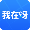 我在呀app下载-我在呀官方版