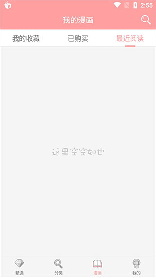 扑飞漫画下拉式 3.6.0 安卓版 1