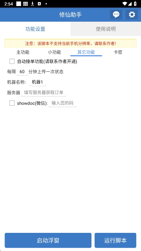 修仙助手脚本 6.7.0 安卓版 1