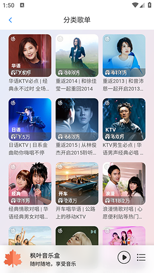 枫叶音乐 1.0.5 安卓版 3
