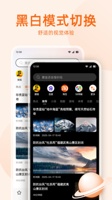 无痕搜索浏览器 1.0.0 安卓版 2