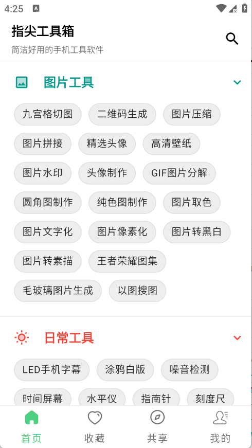 指尖工具箱 1.2 安卓版 0