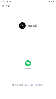 真言截图 0.1.6 安卓版 3