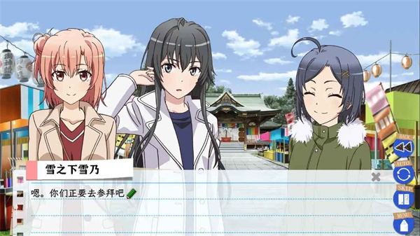 我的青春恋爱物语果然有问题 1.3 安卓版 3