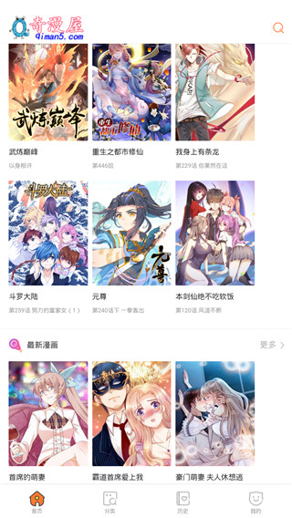 奇漫屋漫画 1.6.1 安卓版 1