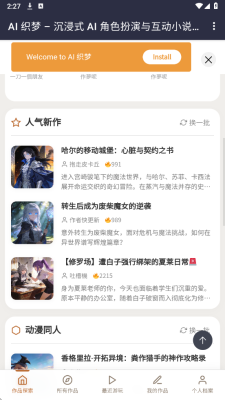 ai织梦 1.0 安卓版 1