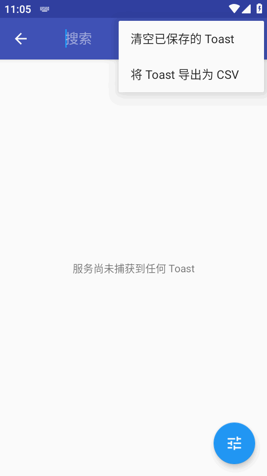 Toast追踪器 v2.6.1 安卓版 1