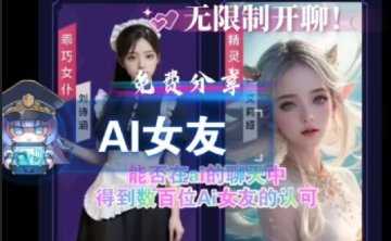 ai女友聊天软件哪个最好用