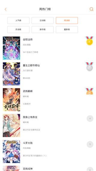 奇漫屋漫画 1.6.1 安卓版 4