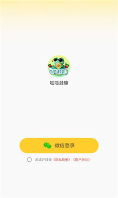 呱呱蛙趣 1.1.0 安卓版 2