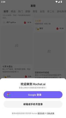 rochat会员终身免费版 1.0.5 安卓版 1