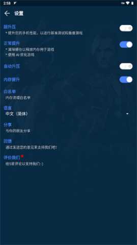 GFX游戏助推器 2.02.31 安卓版 0