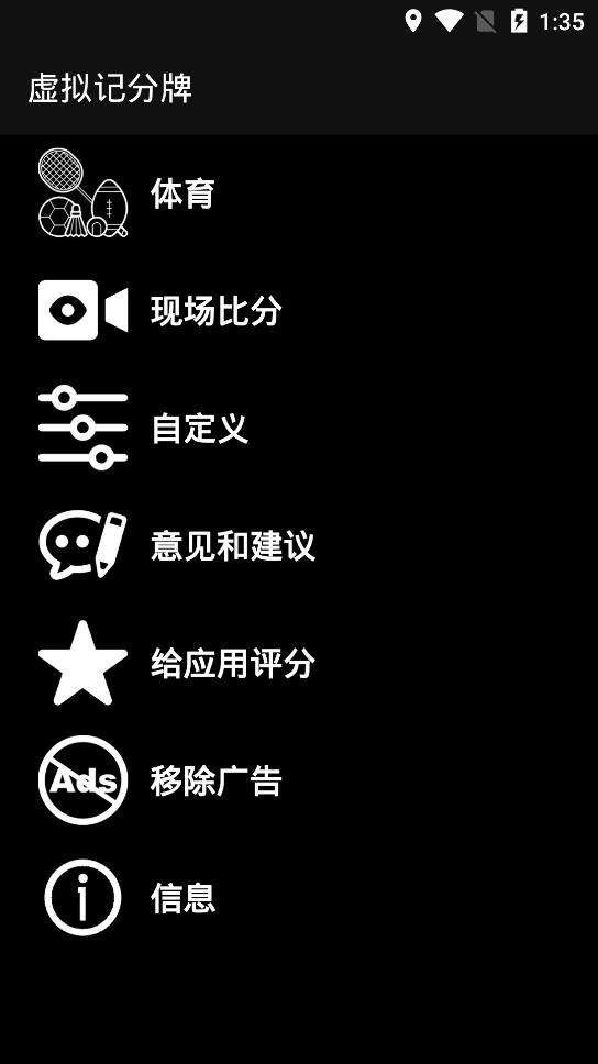 虚拟计分板 1.8.14 安卓版 1